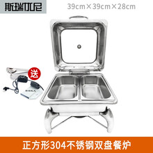 斯瑞优尼自助餐炉电加热玻璃可视 布菲炉304液压电热保温餐炉304不锈钢（电热型） 正方形保温炉*双盘6L