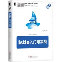 Istio入门与实战
