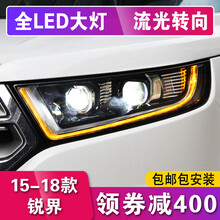 适用于福特15-18新锐界大灯总成国产锐界LED大灯改装氙气低升高配日行灯 预约到广州实体店安装（非实物）