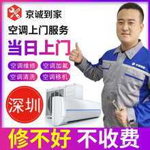 京诚到家深圳空调移机安装维修深度清洗空调加氟拆装中央空调检测保养家电空调安装上门服务 中央空调维修上门服务