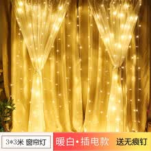 世绣 led窗帘灯彩灯闪灯串灯 求婚布置满天星灯房间装饰挂灯卧室布置瀑布星星灯饰网红生日装饰礼物 暖色 3*3米 300灯