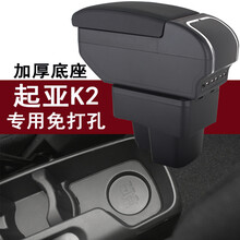 起亚K2扶手箱专用15款手扶12款中央手扶箱汽车改装内饰配件2012款2015免打孔双层储物盒免打孔 黑色黑线-9usb-伸缩-双层加厚型