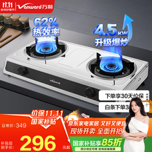 万和（Vanward）国家补贴15% 燃气灶 家用台式燃气灶  4.5kw大火力煤气灶双灶 62%热效率 煤气灶 天然气JZT-D9B28 熄火保护