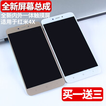 洪派 适用于小米红米4x屏幕总成带框 /碎屏更换一体触摸内外显示屏/手机适用于红米4X 自修红米4x白色屏幕总成