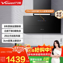 万和（Vanward）【星河系列WB865】超薄壁画式抽油烟机变频增压25m³大吸力一键自清洗1000Pa超强静压 WB865