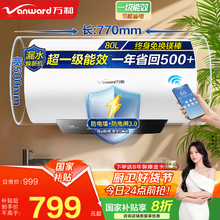 万和（Vanward）【国家补贴20%】家用速热储水式电热水器【节能星系列】2200W速热一级能效节能省电自动断电洗Q2 80L 2200W 4人以上【防电墙】 一级能效|双防护盾安全洗