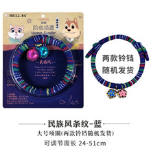 聚宠跳蚤圈宠物除蚤圈虱子跳蚤项圈体外驱虫防寄生虫宠物杀虫剂 大号民族风条纹除蚤圈—蓝