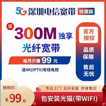 中国电信 (ChinaTelecom)深圳电信宽带光纤100~1000M包月包年新装办理安装优惠套餐 新装续约预存宽带费含600元话费