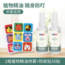 粘蚊子贴纸 力圣精油贴驱蚊大人学生儿童防蚊神器婴儿宝宝用品户外随身防蚊贴 喷雾2瓶装+防蚊贴36贴(组合装)