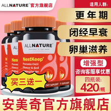 美国进口安美奇葆巢韵多旗舰店 适搭月经不调闭经内分泌失调理月经量少卵巢保养早衰大豆异黄酮更年期保健品 四瓶周期装