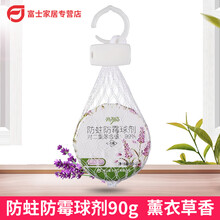 富士必多福防蛀防霉挂球网袋衣柜衣橱柠檬香和薰衣草香防蛀虫驱虫防虫挂饼 薰衣草香*90克