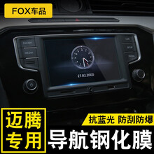 FOX 大众CC钢化膜 19-20款大众CC导航膜中控液晶显示屏膜保护膜专用改装 抗蓝光钢化膜9.2英