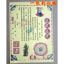 道教用品 给先人送钱疏文 送钱表文 祖先送钱表文 祈福 疏文表文