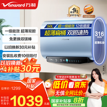 万和（Vanward）【国家补贴20%】电热水器一级能效扁桶超薄双胆3.2KW速热12倍增容免换镁棒出水断电节能A6以旧换新 50L 双镁棒终身免换 8重深度净滤
