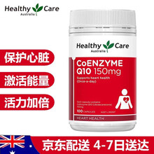 【BC】HealthyCare 辅酶q10胶囊100粒150mg 养护心脏 心脑血管保健品 澳洲进口 HC辅酶Q10*1瓶