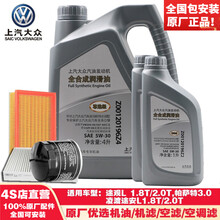 上汽大众原厂大保养机油机滤空滤空调滤套餐三滤4S店直营Volkswagen 途安/途观L/凌渡/帕萨特-尊选级-6L 原厂大保养套餐【机油+机滤+空滤+空调滤】