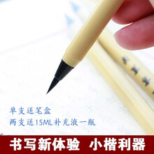 御品宣水性书画笔（1支）初学者新毛笔小楷书法抄经软笔签名字笔 可加墨重复使用 软笔1支