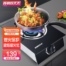 真情 好太太燃气灶 单灶 煤气灶 钢化玻璃面板台式大火力 好太太 家用猛火节能单眼炉具 JZY-T160（液化气）