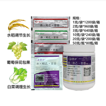 德国碧护 赤·吲乙·芸苔素内脂植物生长调节剂 促生长解药害增产 3g