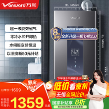 万和（Vanward）【政府补贴20%】燃气热水器零冷水天然气16升一级能效一级恒温冷凝节能省气40%增压小体积LS5 PRO 16L 超一级能效零冷水|MLS5 【超一级能效零冷水】