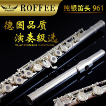 罗菲（ROFFEE）长笛乐器17开闭孔长笛纯银笛头镍银管体专业乐团乐队演奏级FLUTE 961 纯银笛头