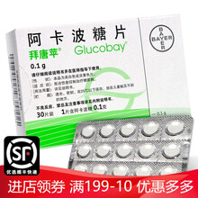 拜唐苹 阿卡波糖片 0.1g*30片/盒 拜耳2型糖尿病拜糖平拜唐平 1盒装