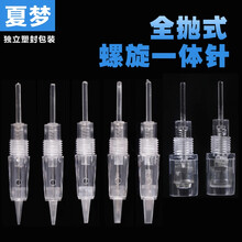 森咖 纹绣娜拉妃子机器透明螺口针夏梦机器针打雾圆三针 眼线单针漂唇七排针MTS驻颜全抛一体机螺旋针 透明螺旋口-单针