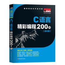 C语言精彩编程200例（全彩版）