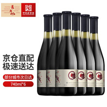 长白山葡萄酒 甜葡萄酒红酒甜酒甜型 秋叶红山葡萄酒勃艮第 东北吉林特产740ml 整箱装