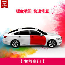 【车猪猪】汽车钣金喷漆服务 进口漆 烤漆 全车划痕漆面修复补漆钣金施工服务 喷漆工时  漆面修复 右前门 单块含钣金一块