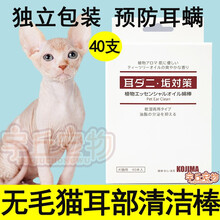 斯芬克斯无毛猫耳道清洁棉棒耳部耳朵预防除耳螨祛耳垢杀菌止痒洗耳液幼猫成猫 耳部清洁棉棒40支