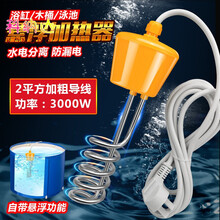 游泳池家用加热器悬浮热得快大功率加热器浴盆桶浴缸宝宝充气泳池不锈钢烧水棒 【悬浮式】3000W 线长5米