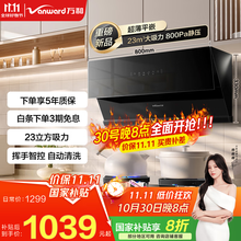 万和（Vanward）抽油烟机 家用侧吸式吸油烟机 挥手智控 自动清洗 一级能效 WJ750 【单烟机】23立方吸力＋挥手智控