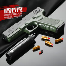 儿童玩具枪8-12软弹枪格洛克抛壳成人手炝M1911突击步抢电动连发可发射amw吃鸡玩具水珠弹机关枪 格洛克绿色/手动+【软弹+弹壳+消音器】