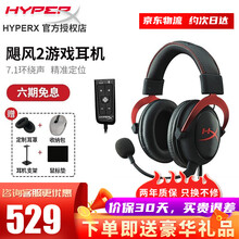 金士顿HyperX阿尔法耳机灵音声卡7.1飓风2cloud2毒刺电竞吃鸡csgo头戴式游戏耳机耳麦 Cloud 2 飓风 7.1（黑红） 官方标配