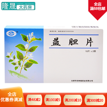 神鹿 益胆片 36片/盒 行气散结 清热通淋 胆结石 肾结石 膀胱结石 阻塞性黄疸 药品