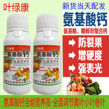 利沃风 氨基酸钙 螯合硼钙肥叶面肥果树蔬菜农用高钙水溶冲施补钙糖醇肥料 2瓶 500ml/瓶