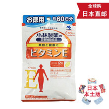 【日本直邮 JD快递】小林制药纳豆激酶 DHA深海鱼油 玛卡 小林制药黑醋 野菜 维生素 Q10蓝莓 维生素E VE 120粒60日 1袋体验