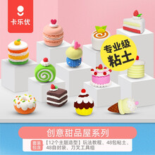 【卡乐优】超轻粘土 多主题装12合1DIY橡皮泥玩具安全无毒彩泥儿童手工陶泥太空泥捏泥手办儿童礼物 【创意甜品屋】12个主题造型+玩法教程+48包粘土
