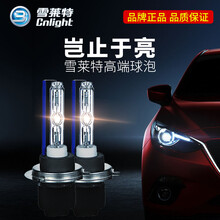 雪莱特氙气灯灯泡高亮35W/55W H7 H11 9012 H16 9005 H1汽车大灯改装疝气灯 55瓦 4300K 一对 9012