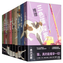三色猫探案（套装全10册）