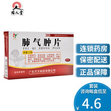 旺方 肺气肿片 0.3g*24片/盒 补肾益气慢性支气管炎胸闷憋气 3盒（5.5/盒)