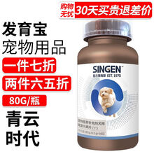 Singen信元发育宝-S 通用型猫用基础营养膏125g病愈术后补充能量氨基酸英短美短加菲宠物成幼年 微量元素片(犬)