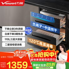 万和（Vanward）消毒柜家用  嵌入式 110L三层大容量二星级消毒柜ZTD110Q-D6 消、烘、存三合一餐具碗筷 母婴消毒 二星级 110L