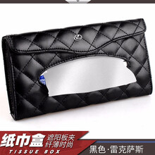 时尚格纹皮质车用纸巾盒 汽车遮阳板纸巾盒创意 挂式抽纸盒车载餐巾纸抽 雷克萨斯 黑色