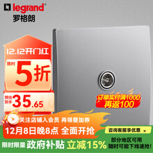 罗格朗开关插座面板清单报价 未莱系列深砂银色家86型家用暗装 弧面薄款 普通电视TV插