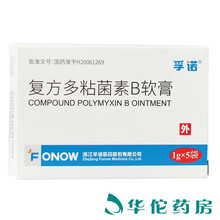 孚诺 复方多粘菌素B软膏 1g*5袋/盒 3盒装（28.5/盒）