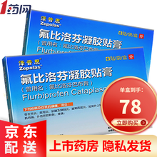 泽普思 氟比洛芬凝胶贴膏6贴风湿关节病骨关节炎肩周炎日本原装进口 1盒装