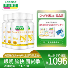 国际	
乐佳善优美国原装进口dha藻油发育软胶囊dha儿童60粒四盒装 四盒装