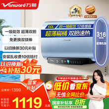 万和（Vanward）【国家补贴20%】电热水器一级能效扁桶超薄双胆3.2KW速热12倍增容免换镁棒出水断电节能A6以旧换新 60L 双镁棒终身免换 8重深度净滤